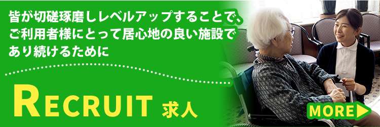 求人についてはコチラ